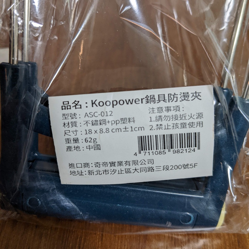 Koopower ASC-012 歐風防燙夾 鍋盤防燙夾-細節圖2