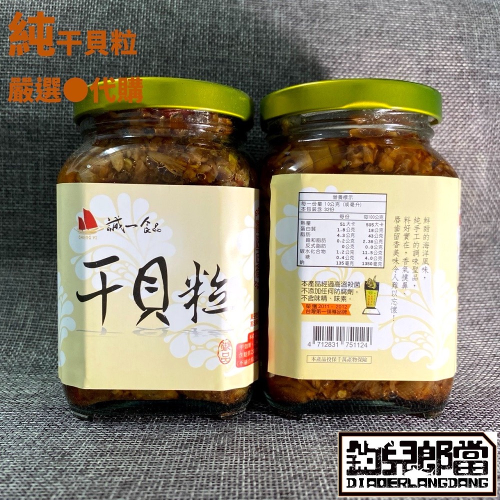 [常溫代購]【澎湖誠一干貝粒】／一組3瓶1000元／澎湖直送／只賣新鮮貨／一瓶320克-細節圖5