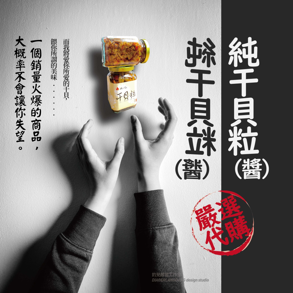 [常溫代購]【澎湖誠一干貝粒】／一組3瓶1000元／澎湖直送／只賣新鮮貨／一瓶320克-細節圖2