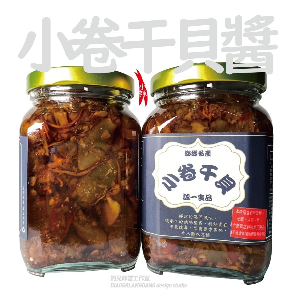 [常溫代購]【澎湖誠一小卷干貝】／一組3瓶850元／澎湖直送／只賣新鮮貨／一瓶320克-細節圖2