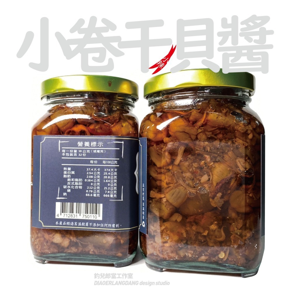 [常溫代購]【澎湖誠一小卷干貝】／一組3瓶850元／澎湖直送／只賣新鮮貨／一瓶320克-細節圖4