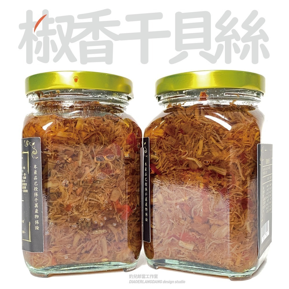 [常溫代購]【澎湖誠一椒香干貝絲】／一組3瓶1000元／單瓶優惠價350元／澎湖直送／只賣新鮮貨／一瓶320克-細節圖2