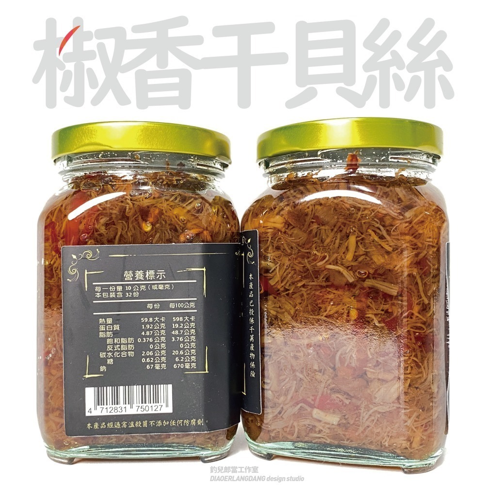 [常溫代購]【澎湖誠一椒香干貝絲】／一組3瓶1000元／單瓶優惠價350元／澎湖直送／只賣新鮮貨／一瓶320克-細節圖5