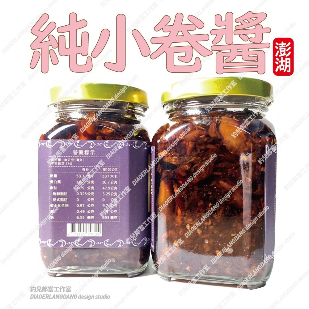 [常溫代購]【澎湖誠一純小卷】／一組三瓶700元／單瓶250元／澎湖直送／只賣新鮮貨／一瓶320公克-細節圖3