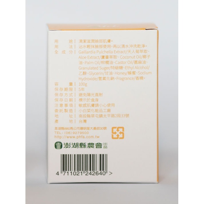 [代購] 蘆薈美容香皂／香茹蘆薈皂／天人菊蘆薈皂／原價95元特價85元／澎湖縣農會出品-細節圖5