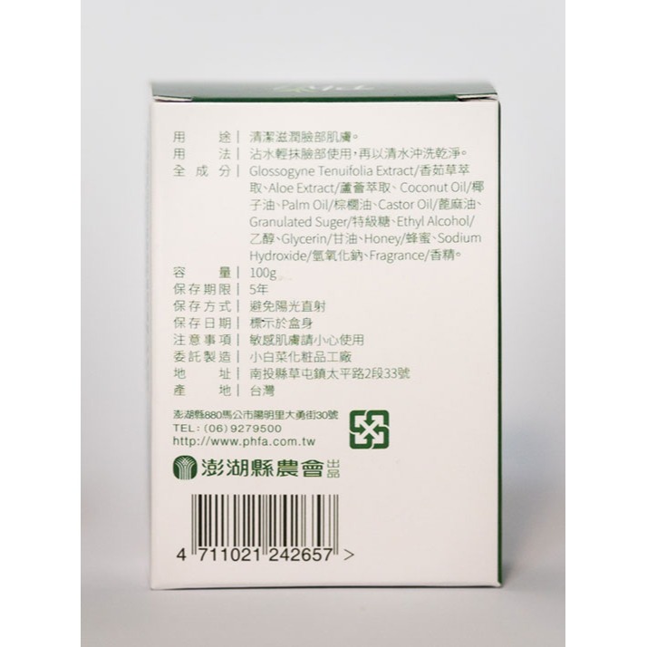 [代購] 蘆薈美容香皂／香茹蘆薈皂／天人菊蘆薈皂／原價95元特價85元／澎湖縣農會出品-細節圖8