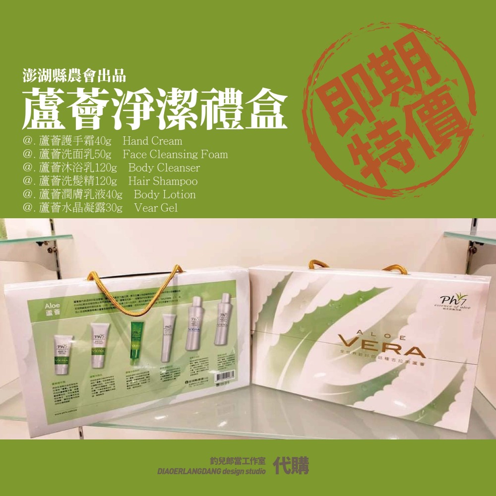 [代購]蘆薈淨潔禮盒(即期品2025.09.25)／原價700元特價420元-細節圖2