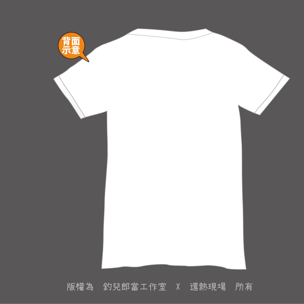 【近豬者吃】文字創意T恤／白色排汗衫／特價199元／MIT台灣製造／庫存特賣／數量有限-細節圖2