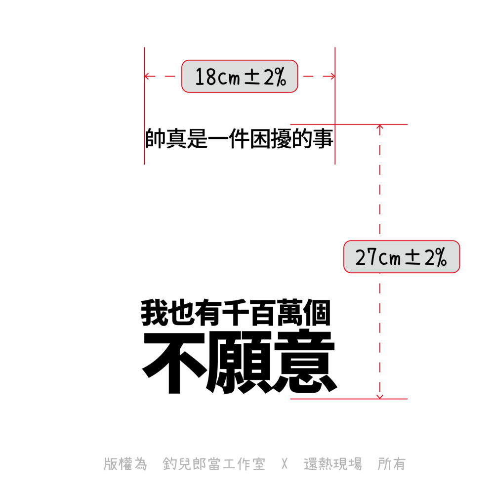 【帥】文字創意T恤／白色排汗衫／特價199元／MIT台灣製造／庫存特賣／數量有限-細節圖3