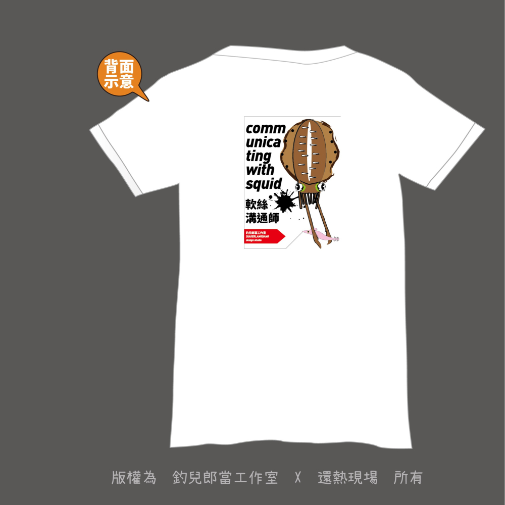 【軟絲溝通師】文字創意T恤／白色排汗衫／特價199元／MIT台灣製造／庫存特賣／數量有限-細節圖3