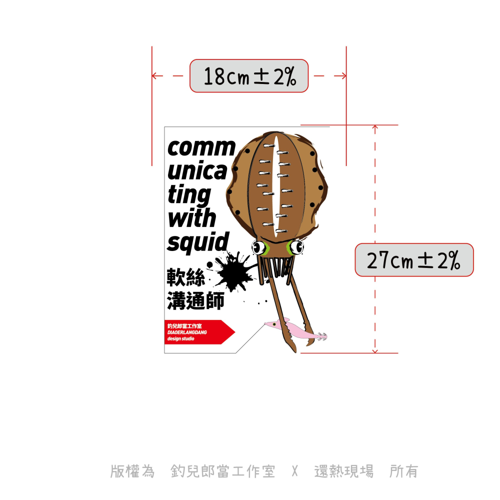 【軟絲溝通師】文字創意T恤／白色排汗衫／特價199元／MIT台灣製造／庫存特賣／數量有限-細節圖4