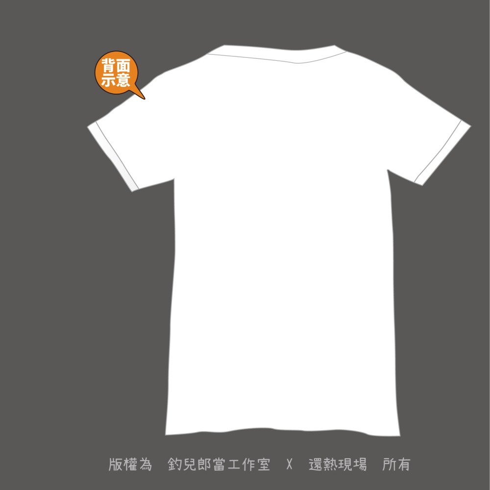 【亂字釣兒郎當】文字創意T恤／白色排汗衫／特價199元／MIT台灣製造／庫存特賣／數量有限-細節圖2