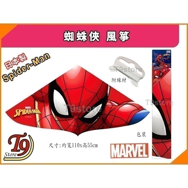 【T9store】日本製 Marvel (漫威) Spider-Man (蜘蛛俠) 風箏-細節圖3