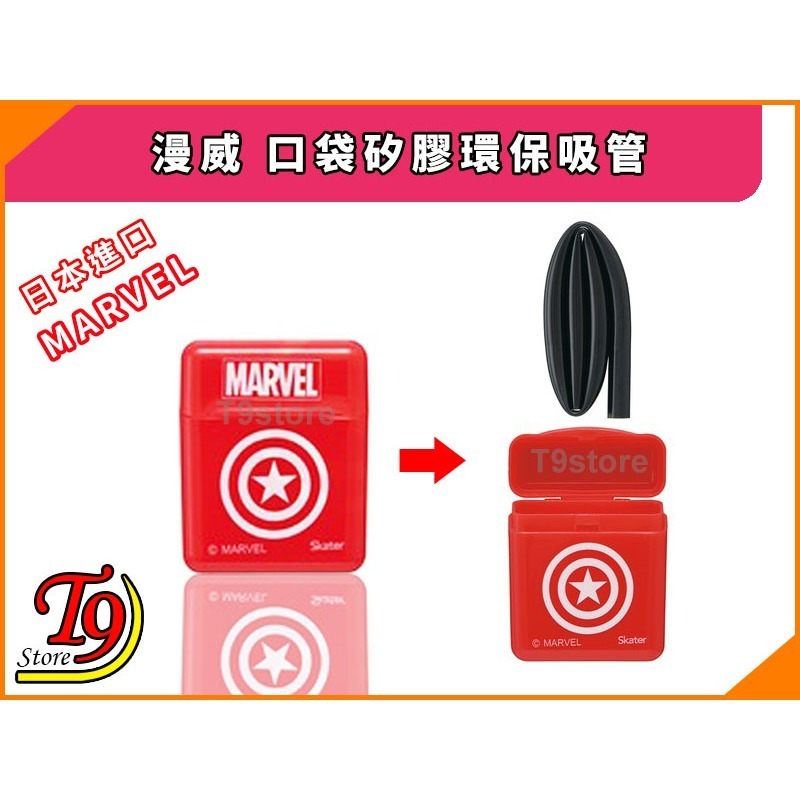 【T9store】日本進口 Marvel (漫威) 口袋矽膠環保吸管-細節圖2