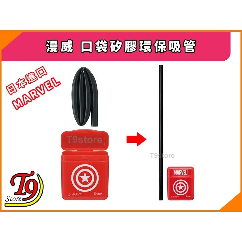 【T9store】日本進口 Marvel (漫威) 口袋矽膠環保吸管-細節圖3