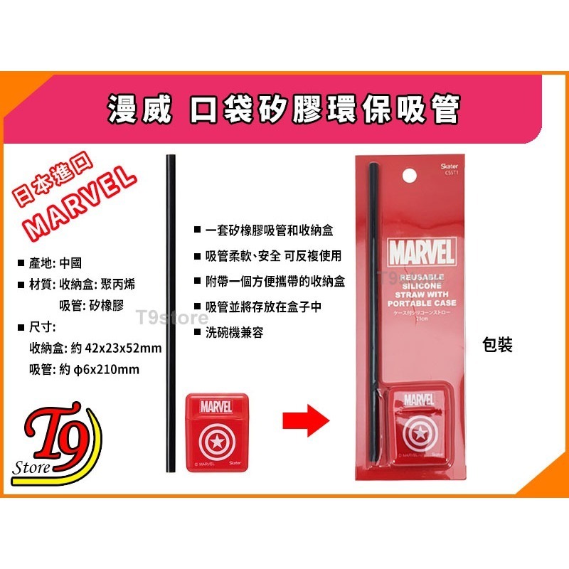 【T9store】日本進口 Marvel (漫威) 口袋矽膠環保吸管-細節圖4