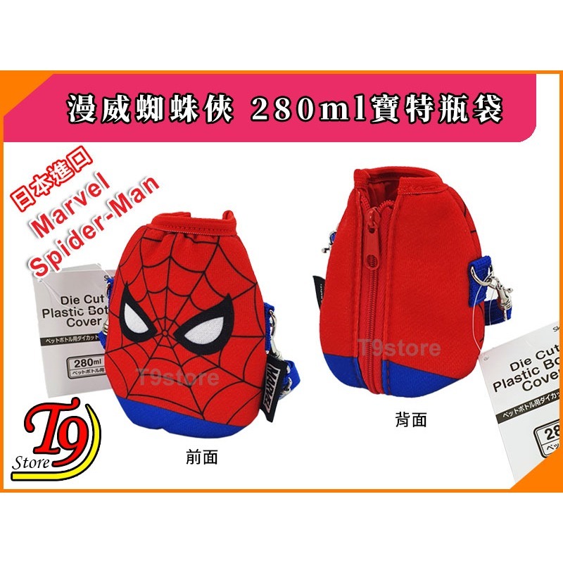 【T9store】日本進口 Marvel (漫威蜘蛛俠) 280ml寶特瓶袋-細節圖2