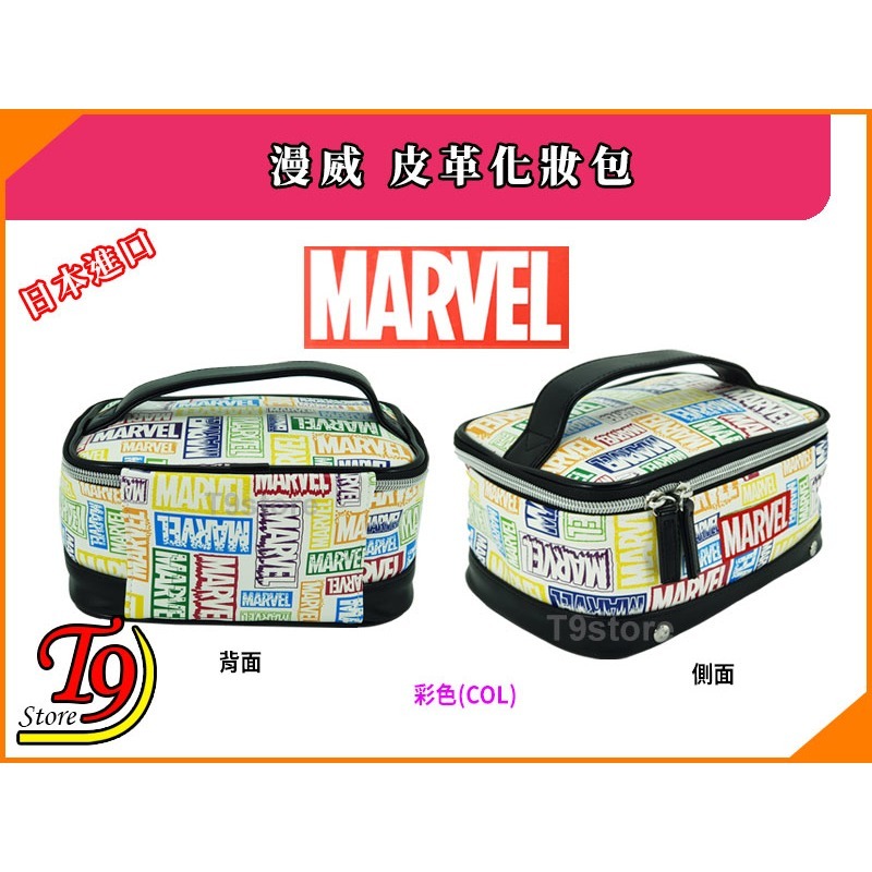 【T9store】日本進口 Marvel (漫威) 皮革化妝包 化妝品袋-細節圖4