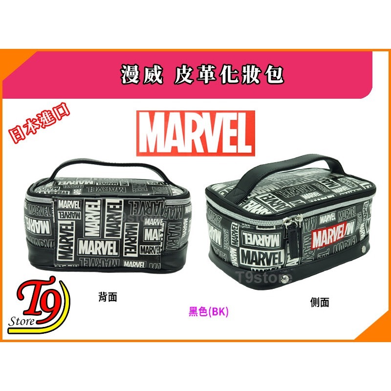 【T9store】日本進口 Marvel (漫威) 皮革化妝包 化妝品袋-細節圖7