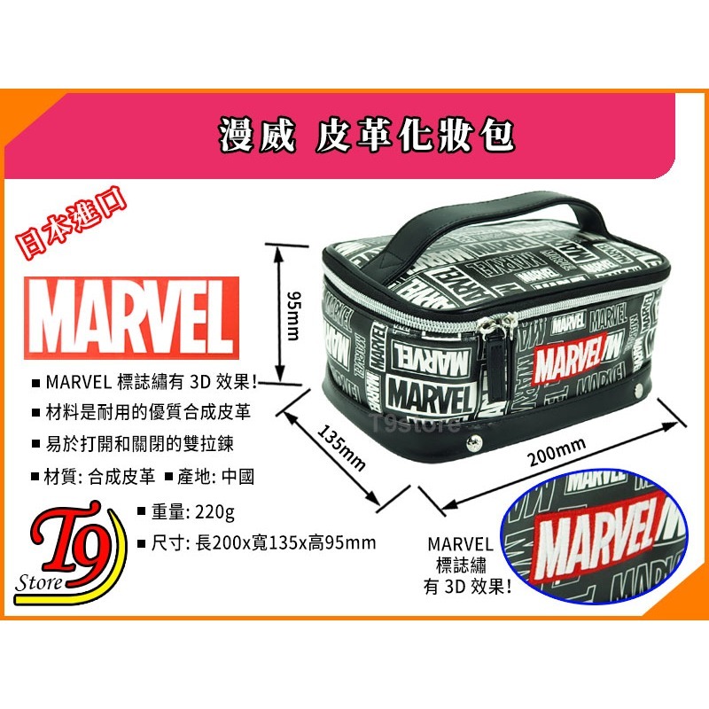 【T9store】日本進口 Marvel (漫威) 皮革化妝包 化妝品袋-細節圖9