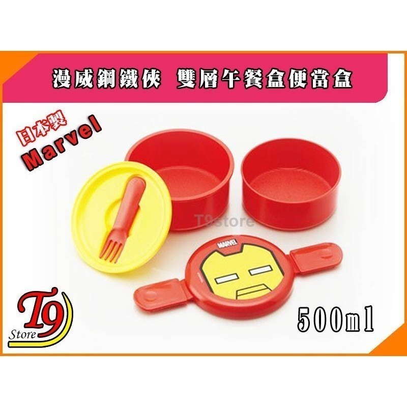 【T9store】日本製 Marvel (漫威) 鋼鐵俠 雙層午餐盒 便當盒 水果盒 (500ml)-細節圖2