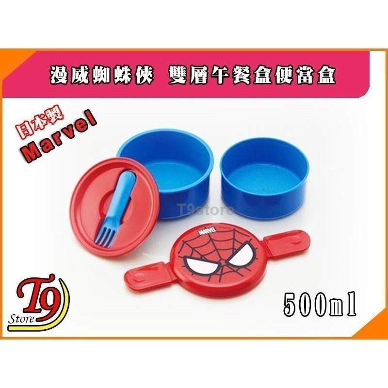 【T9store】日本製 Marvel (漫威) 蜘蛛俠 雙層午餐盒 便當盒 水果盒 (500ml)-細節圖2