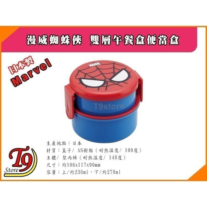 【T9store】日本製 Marvel (漫威) 蜘蛛俠 雙層午餐盒 便當盒 水果盒 (500ml)-細節圖3