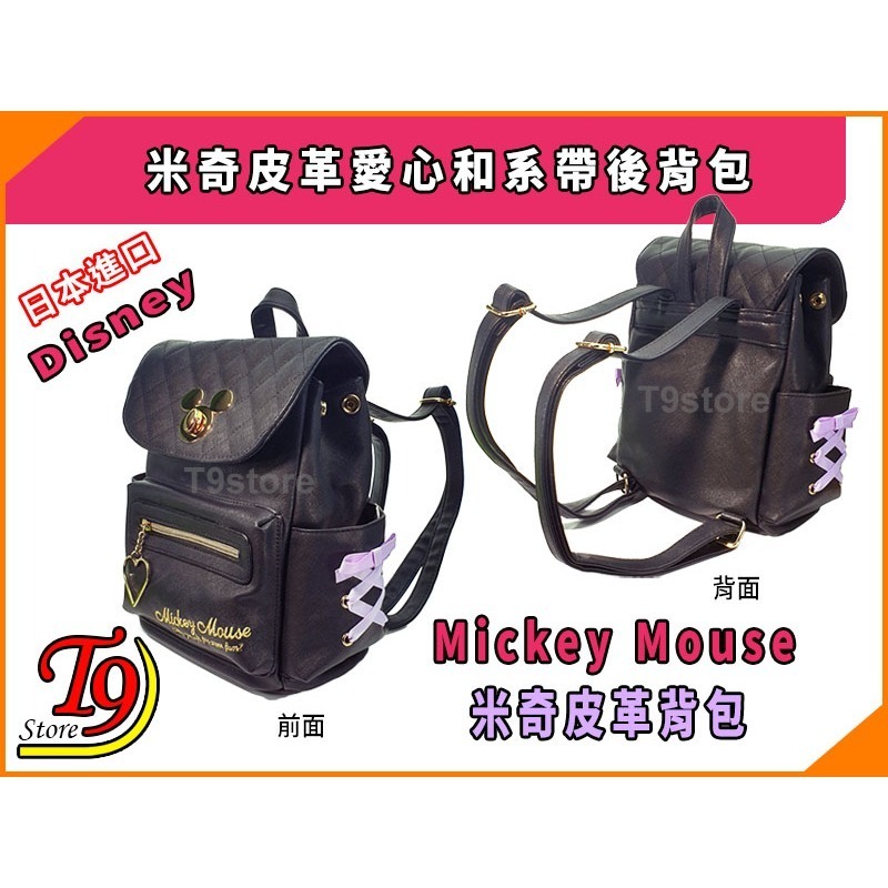 【T9store】日本進口 Disney (迪士尼) 米奇皮革後背包 愛心和系帶高質感背包 旅行背包 時尚背包-細節圖3