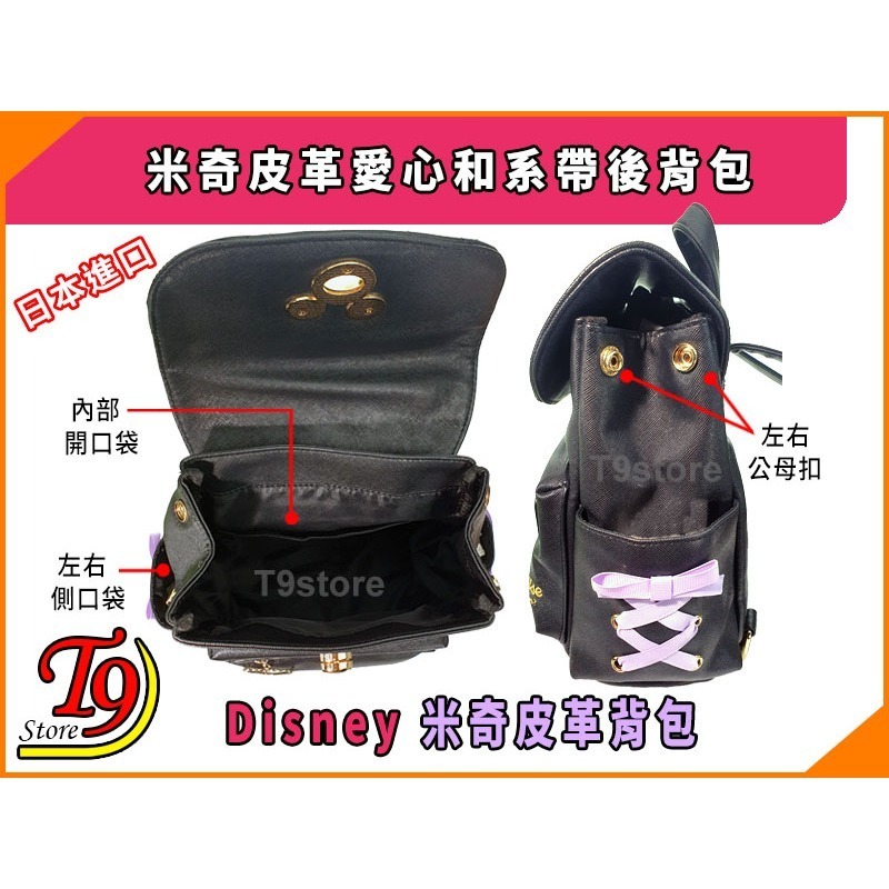 【T9store】日本進口 Disney (迪士尼) 米奇皮革後背包 愛心和系帶高質感背包 旅行背包 時尚背包-細節圖4
