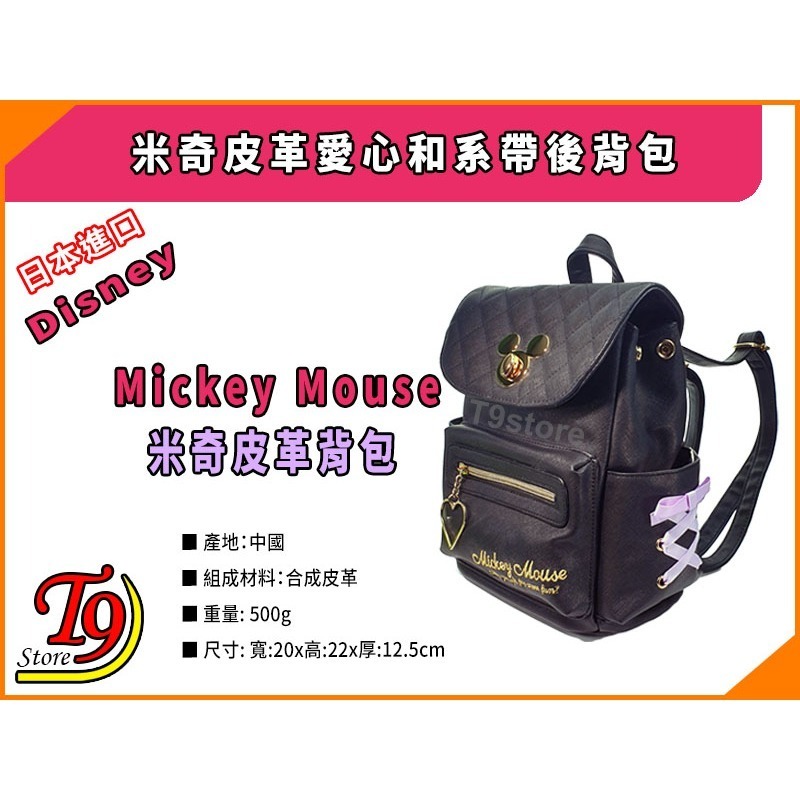 【T9store】日本進口 Disney (迪士尼) 米奇皮革後背包 愛心和系帶高質感背包 旅行背包 時尚背包-細節圖7