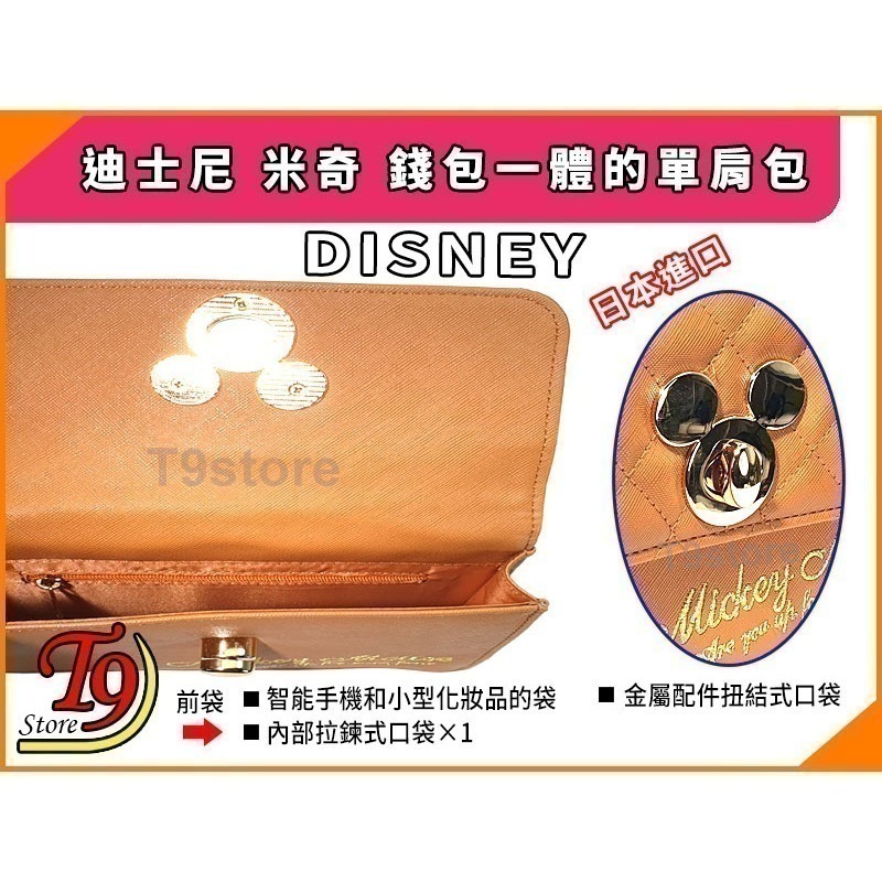 【T9store】日本進口 Disney (迪士尼) 米奇(駱駝色) 錢包一體的單肩包 側背包 通勤包 休閒包-細節圖5