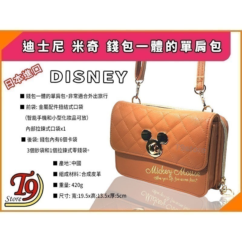 【T9store】日本進口 Disney (迪士尼) 米奇(駱駝色) 錢包一體的單肩包 側背包 通勤包 休閒包-細節圖7