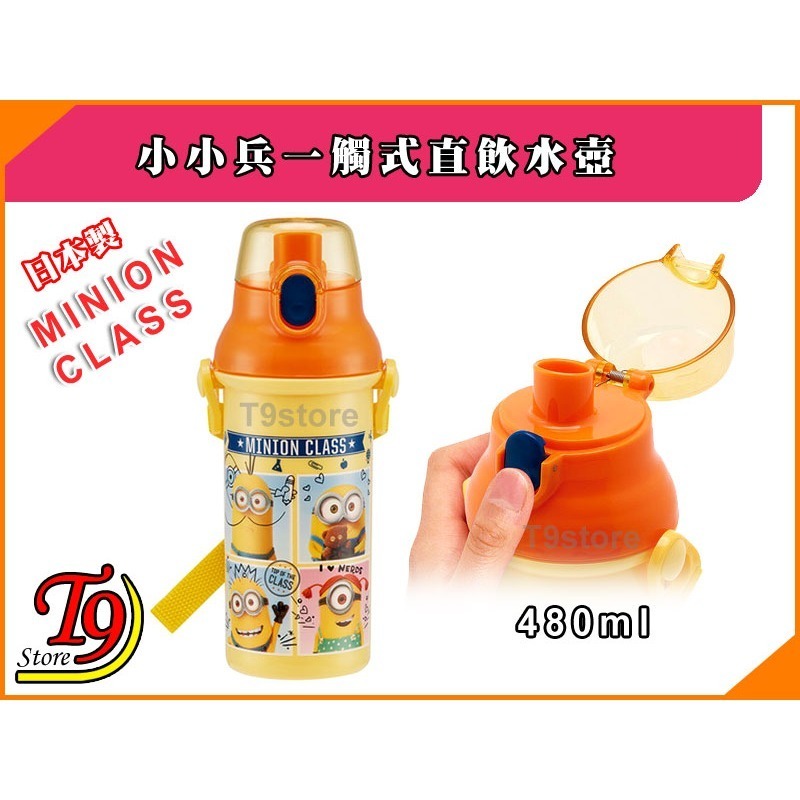 【T9store】日本製 Minions (小小兵B) 一觸式直飲水壺 水瓶 兒童水壺 (480ml) (有肩帶)-細節圖2