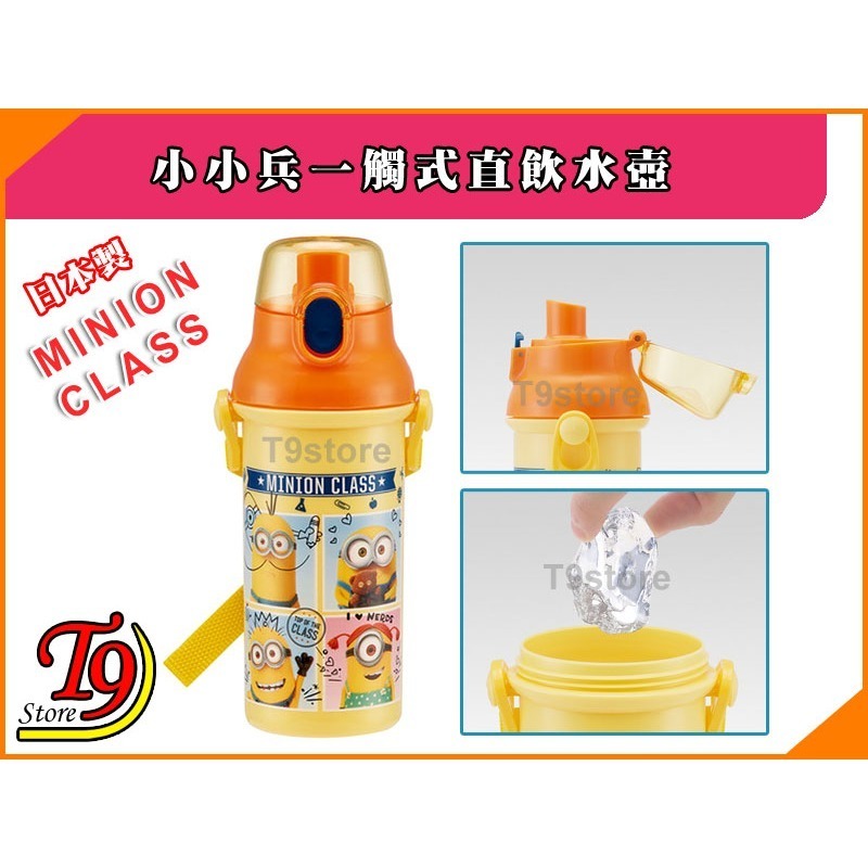 【T9store】日本製 Minions (小小兵B) 一觸式直飲水壺 水瓶 兒童水壺 (480ml) (有肩帶)-細節圖3
