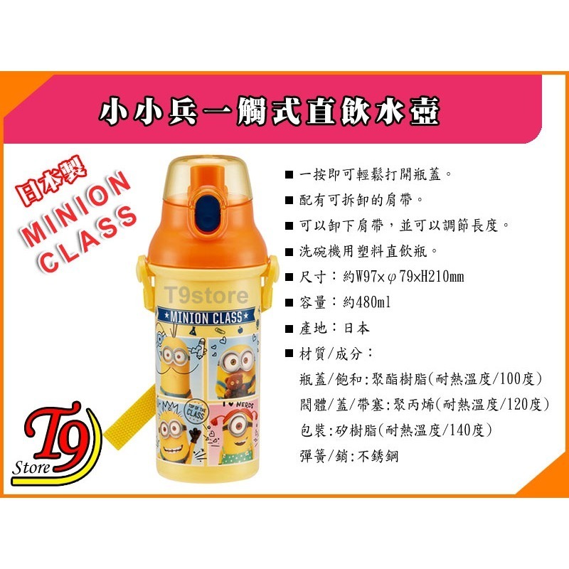 【T9store】日本製 Minions (小小兵B) 一觸式直飲水壺 水瓶 兒童水壺 (480ml) (有肩帶)-細節圖4