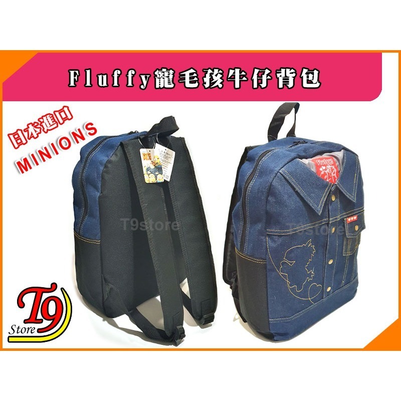 【T9store】日本進口 Minions (Fluffy寵毛孩) 可愛牛仔背包 後背包-細節圖6