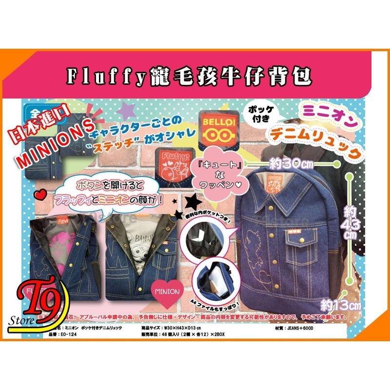 【T9store】日本進口 Minions (Fluffy寵毛孩) 可愛牛仔背包 後背包-細節圖7