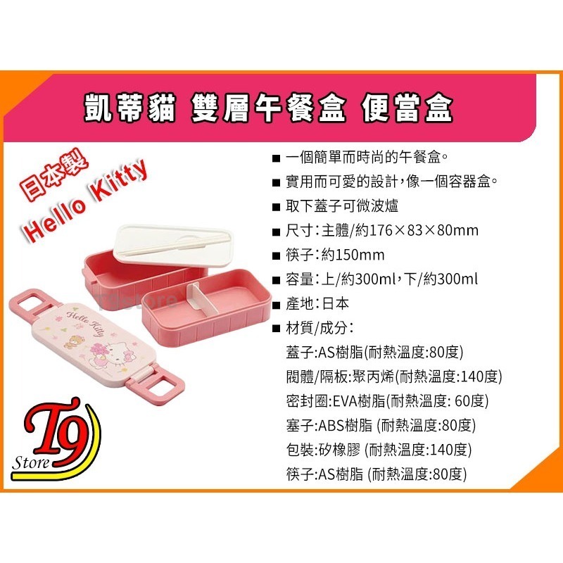 【T9store】日本製 Hello Kitty (凱蒂貓) 雙層午餐盒 便當盒 (600ml)-細節圖4