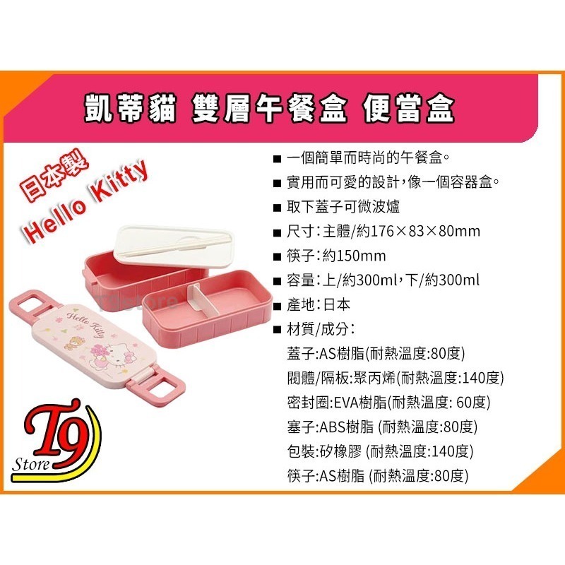 【T9store】日本製 Hello Kitty (凱蒂貓) 雙層午餐盒 便當盒 (600ml)-細節圖4