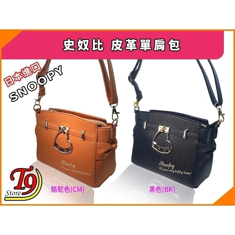 日本進口 Snoopy (史奴比) 心形鍊皮革單肩包 旅行簡約單肩包 時尚單肩包-細節圖2