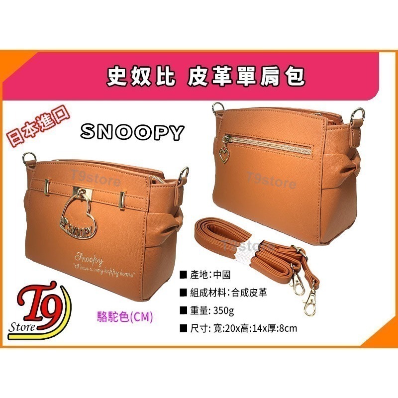 日本進口 Snoopy (史奴比) 心形鍊皮革單肩包 旅行簡約單肩包 時尚單肩包-細節圖8