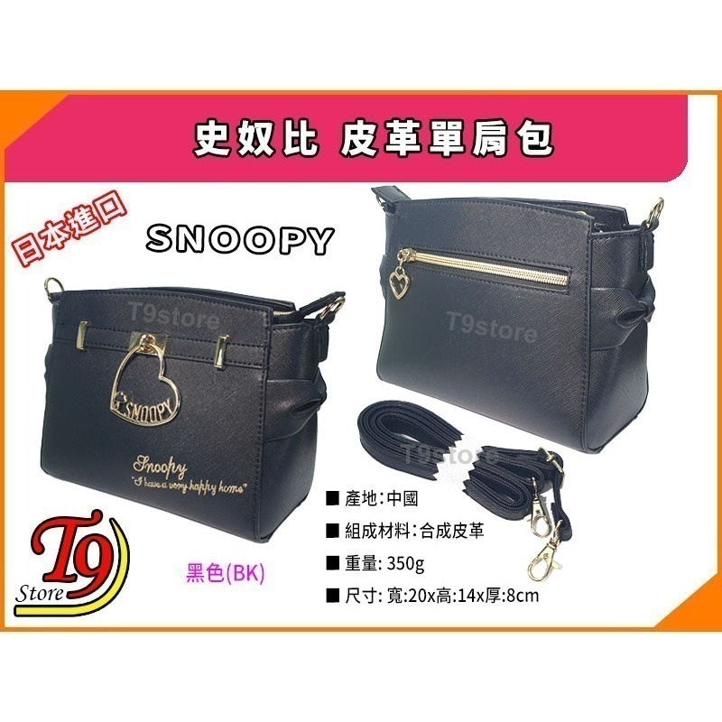 日本進口 Snoopy (史奴比) 心形鍊皮革單肩包 旅行簡約單肩包 時尚單肩包-細節圖9
