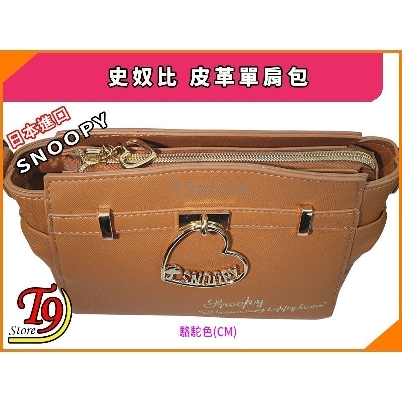 日本進口 Snoopy (史奴比) 心形鍊皮革單肩包 旅行簡約單肩包 時尚單肩包-細節圖5