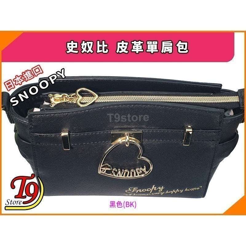 日本進口 Snoopy (史奴比) 心形鍊皮革單肩包 旅行簡約單肩包 時尚單肩包-細節圖6