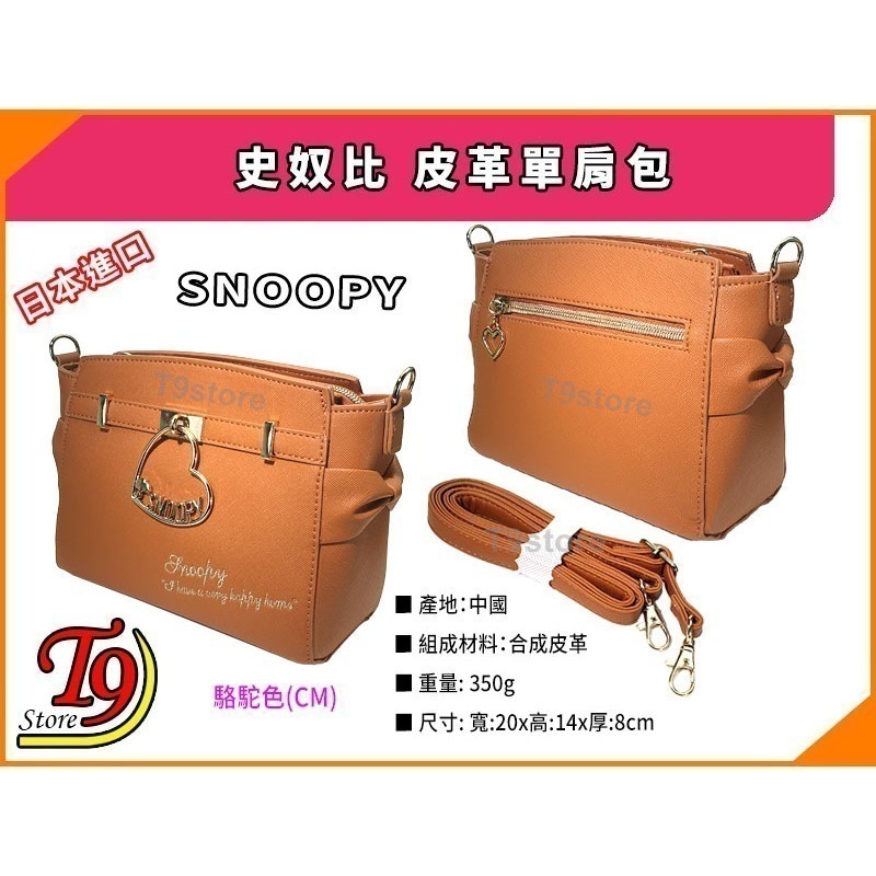 日本進口 Snoopy (史奴比) 心形鍊皮革單肩包 旅行簡約單肩包 時尚單肩包-細節圖8