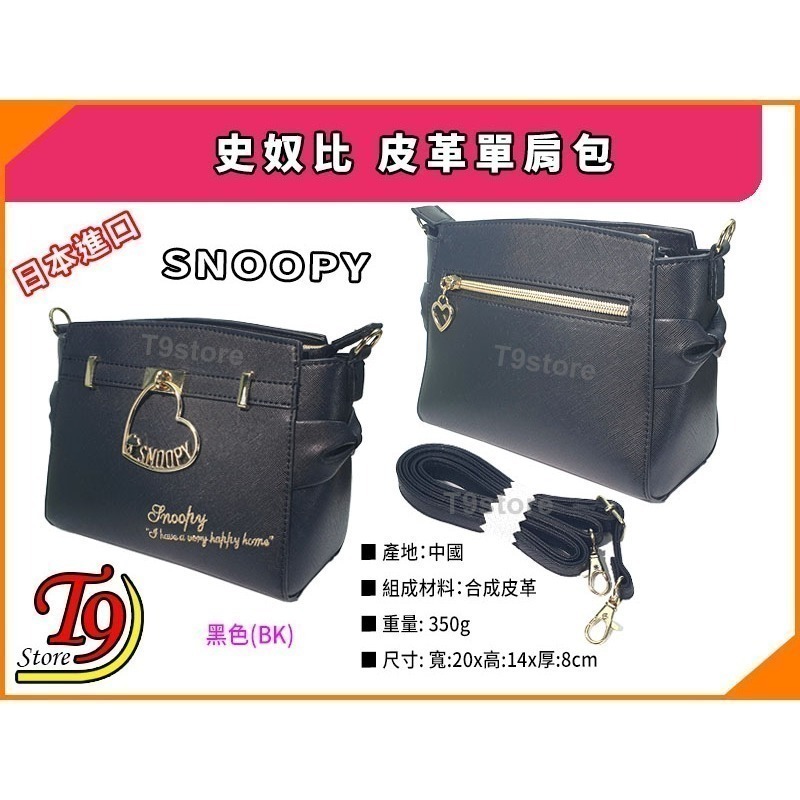 日本進口 Snoopy (史奴比) 心形鍊皮革單肩包 旅行簡約單肩包 時尚單肩包-細節圖9