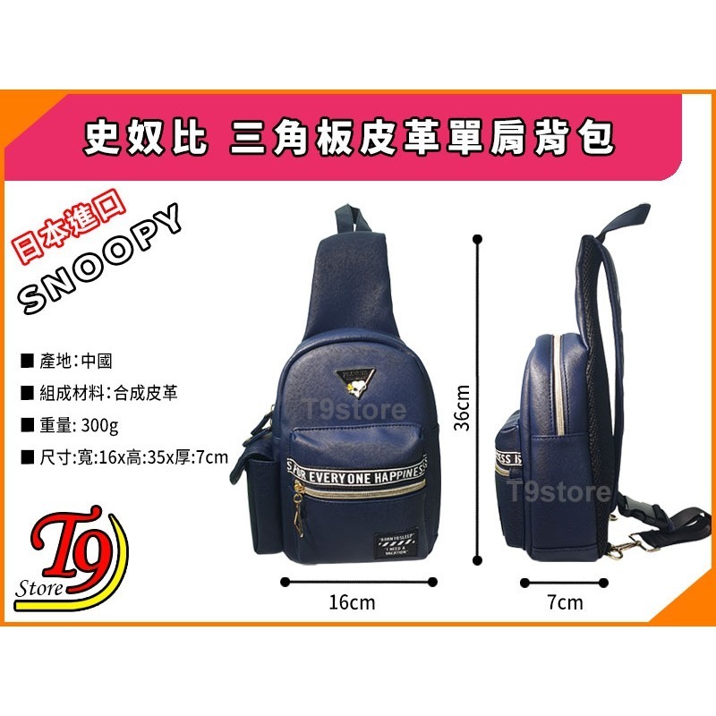 日本進口 Snoopy (史奴比) 三角板皮革單肩背包 斜背包 旅行簡約背包-細節圖7