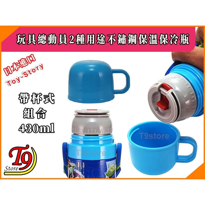 【T9store】日本進口 Toy Story (玩具總動員) 2種用途 帶杯式 直飲式 不鏽鋼保溫保冷瓶-細節圖3