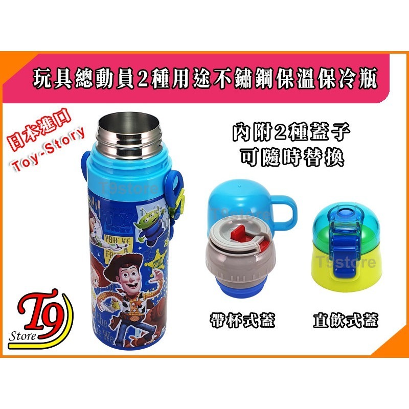 【T9store】日本進口 Toy Story (玩具總動員) 2種用途 帶杯式 直飲式 不鏽鋼保溫保冷瓶-細節圖6