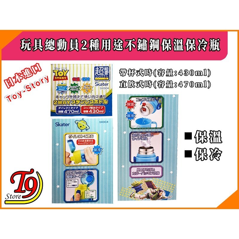【T9store】日本進口 Toy Story (玩具總動員) 2種用途 帶杯式 直飲式 不鏽鋼保溫保冷瓶-細節圖7
